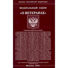 О ветеранах