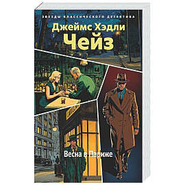 Весна в Париже