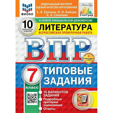 Фото ВПР 2025 Литература 7 класс. Типовые задания. 10 вариантов заданий.