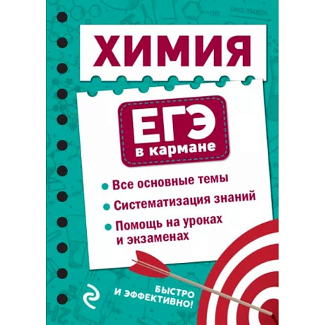 Фото Химия
