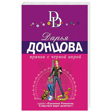 Фото Пряник с черной икрой