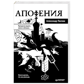 Апофения