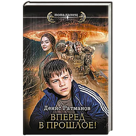 Фото Вперед в прошлое!