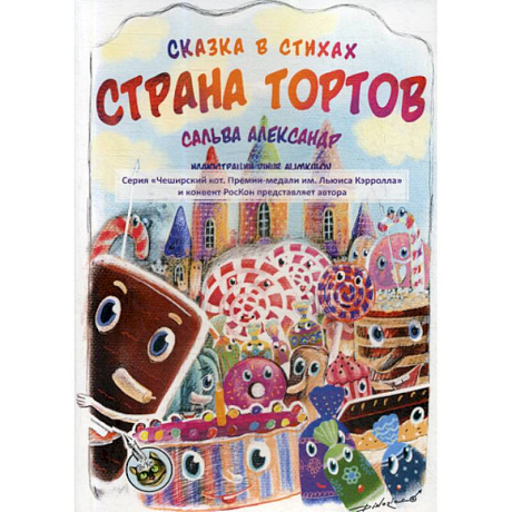 Фото Страна тортов