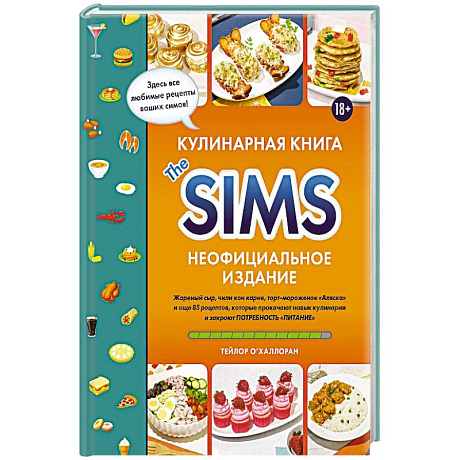 Фото Кулинарная книга The Sims. Жареный сыр, чили кон карне, торт-мороженое «Аляска» и еще 85 рецептов, которые прокачают навык
