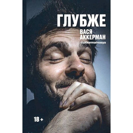 Фото Глубже