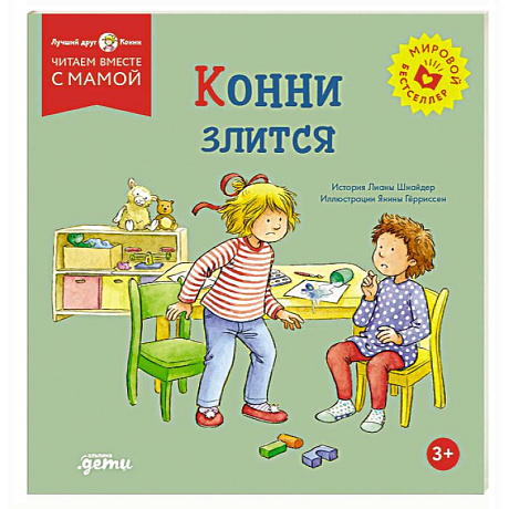 Фото Конни злится