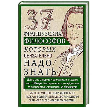 Фото 37 французских философов, которых обязательно надо знать