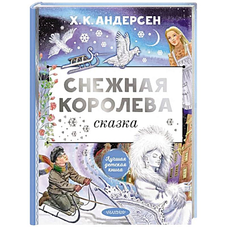 Фото Снежная королева