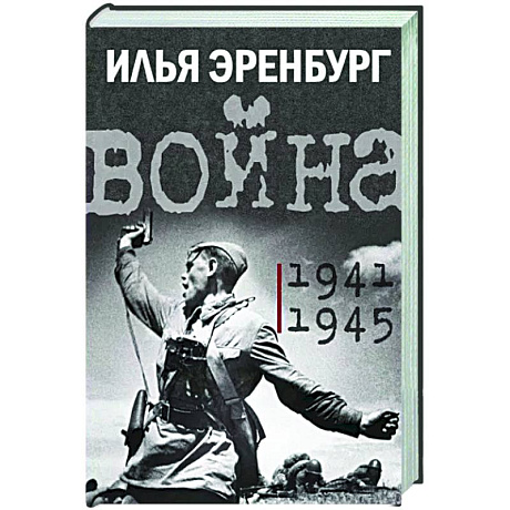 Фото Война. 1941-1945