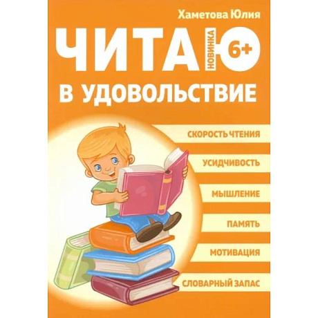 Фото Читаю в удовольствие