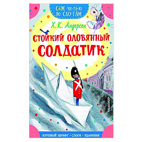 Фото Стойкий оловянный солдатик