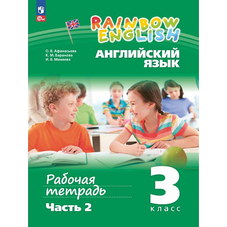 Фото Английский язык. 3 класс. Рабочая тетрадь. В 2-х частях. Часть 2