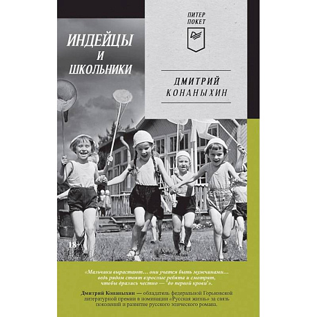 Фото Индейцы и школьники