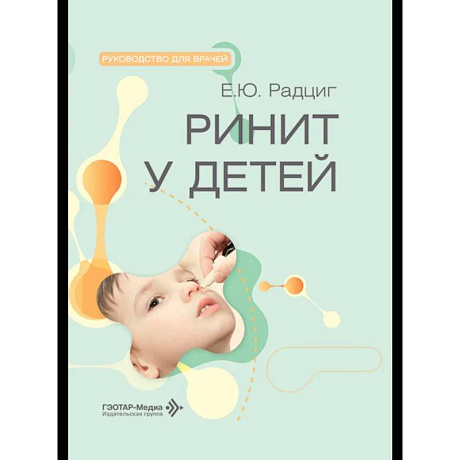 Фото Ринит у детей