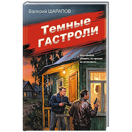 Фото Темные гастроли
