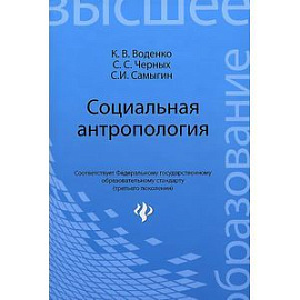 Социальная антропология