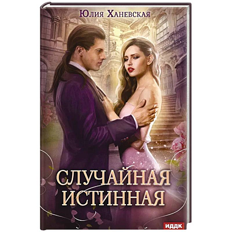 Фото Случайная истинная