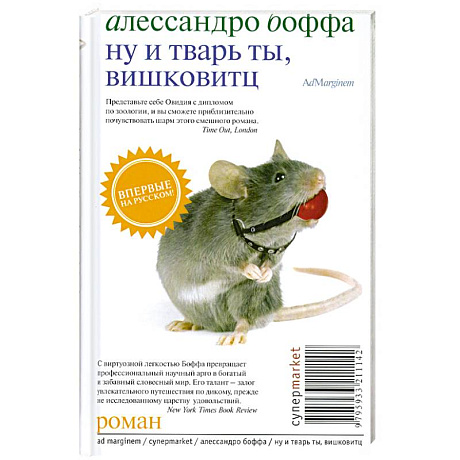 Фото Ну и тварь ты, Вишковитц!