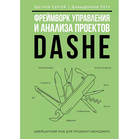 Фото Фреймворк управления и анализа проектов DaShe