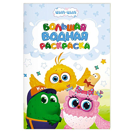Фото Цып-цып