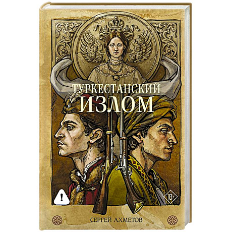 Фото Туркестанский излом