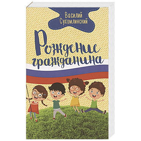 Фото Рождение гражданина