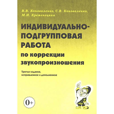 Фото Индивидуально-подгрупповая работа по коррекции звукопроизношения