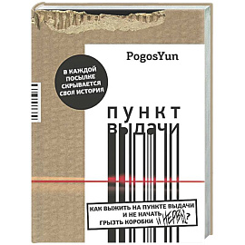 Пункт выдачи