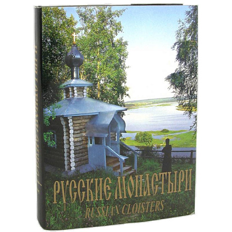 Фото Русские монастыри. Приуралье. Альбом