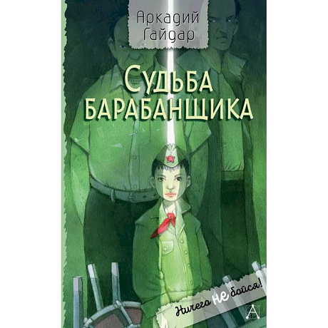 Фото Судьба барабанщика