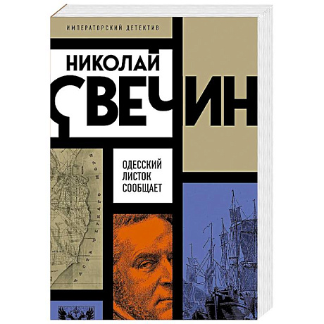 Фото Одесский листок сообщает