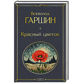 Красный цветок