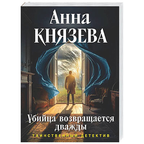 Фото Убийца возвращается дважды