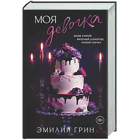 Фото Моя девочка