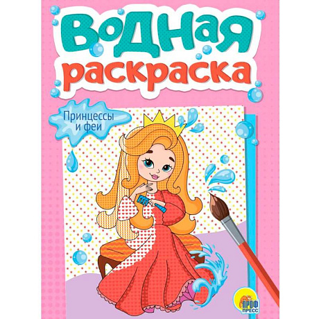 Фото Принцессы и феи