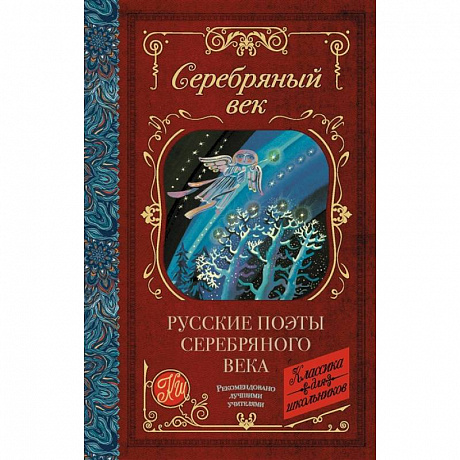 Фото Русские поэты серебряного века