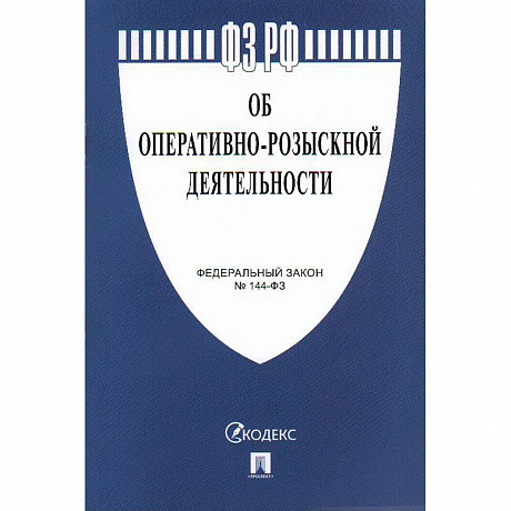 Фото Об оперативно-розыскной  деятельности