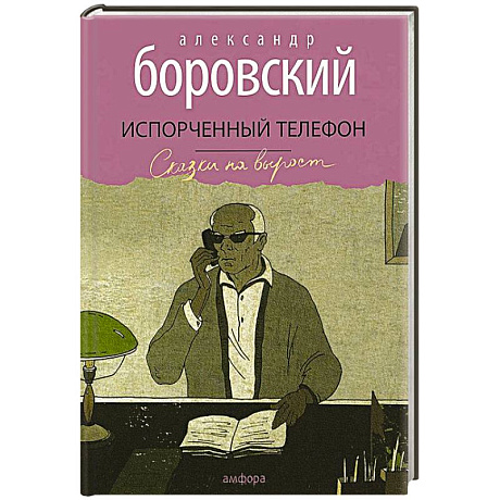 Фото Испорченный телефон