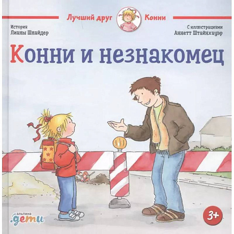 Фото Конни и незнакомец