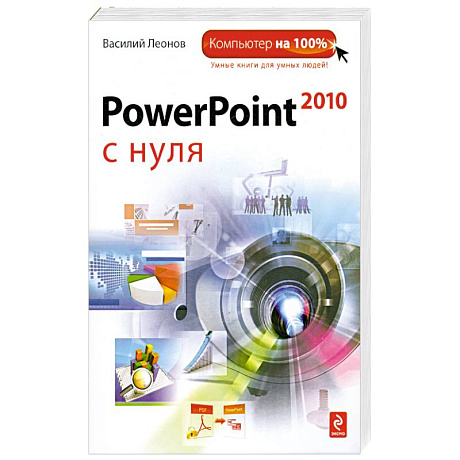 Фото PowerPoint 2010 с нуля