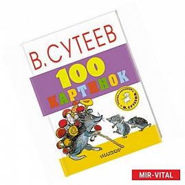 100 картинок