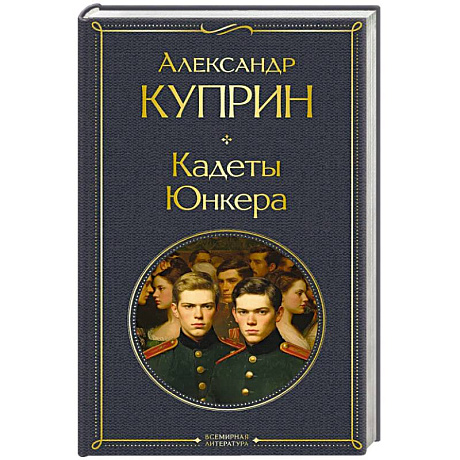 Фото Кадеты. Юнкера