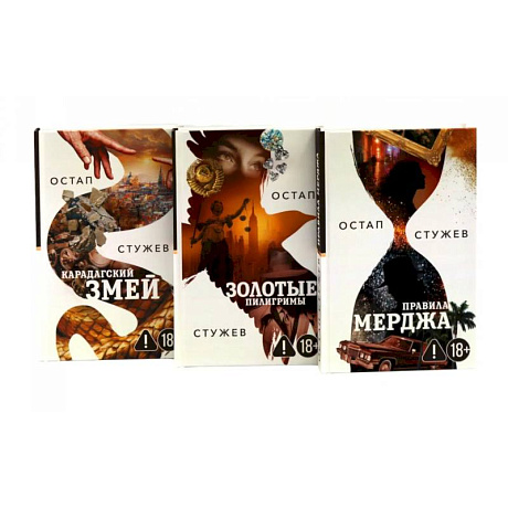 Фото Интеллектуальный триллер (комплект из 3-х книг)