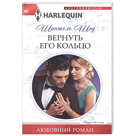 Фото Вернуть его кольцо