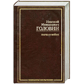 Наука о войне