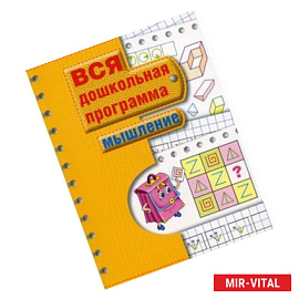 Мышление