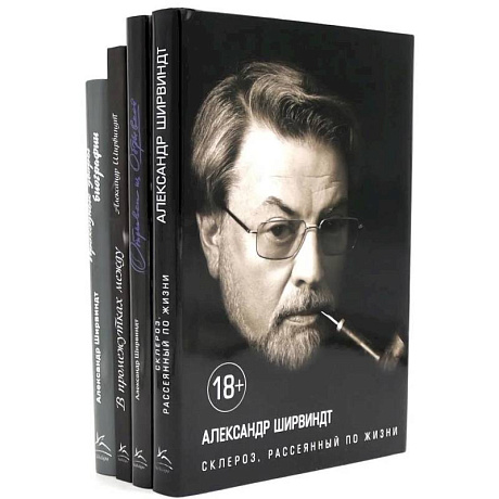 Фото Александр Ширвиндт (комплект из 4-х книг)