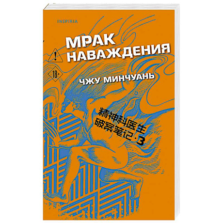 Фото Мрак наваждения