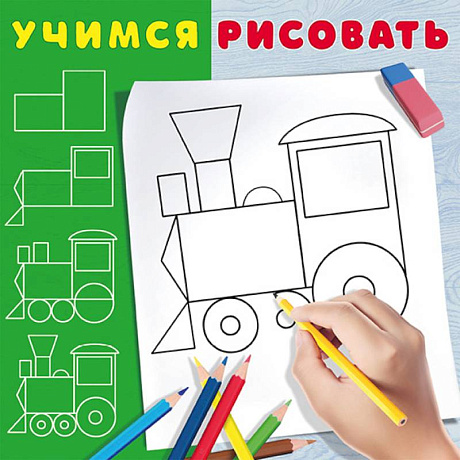 Фото Паровозик.Раскраска